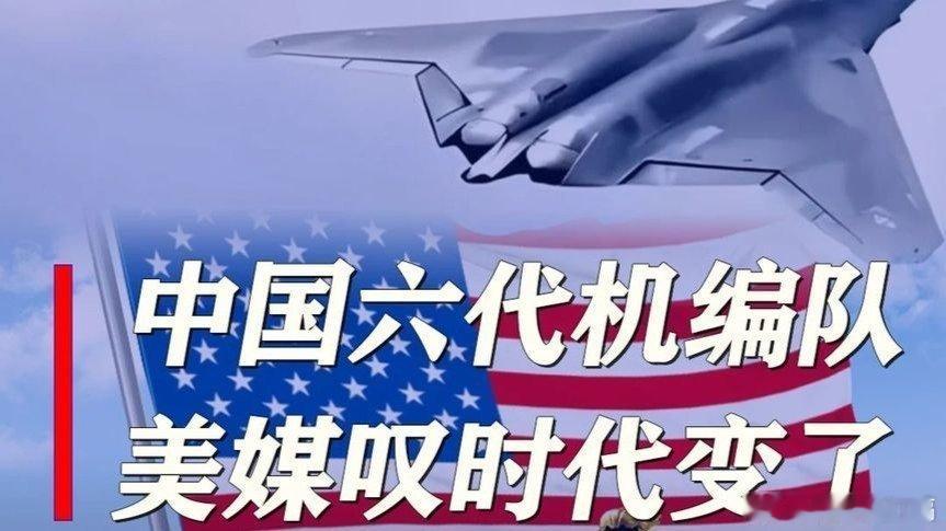 凤凰新闻【中国六代机首次双机同飞，美媒：技术完全碾压西方，改写空战规则】中国六代