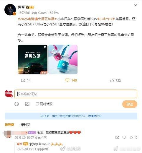 雷军在线婉拒车展邀约雷军说实在参加不了车展 明天就是大湾区车展咯，雷总说实在参加