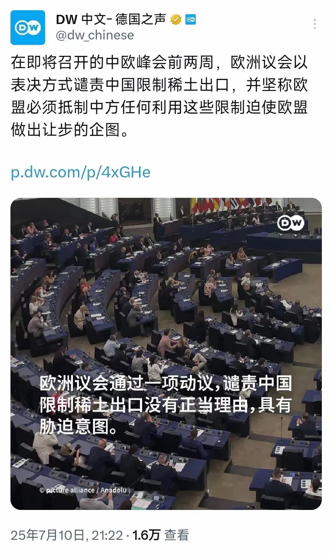 外媒昨晚（7月10日晚）报道：“在即将召开的中欧峰会前两周，欧洲议会以表决方式谴