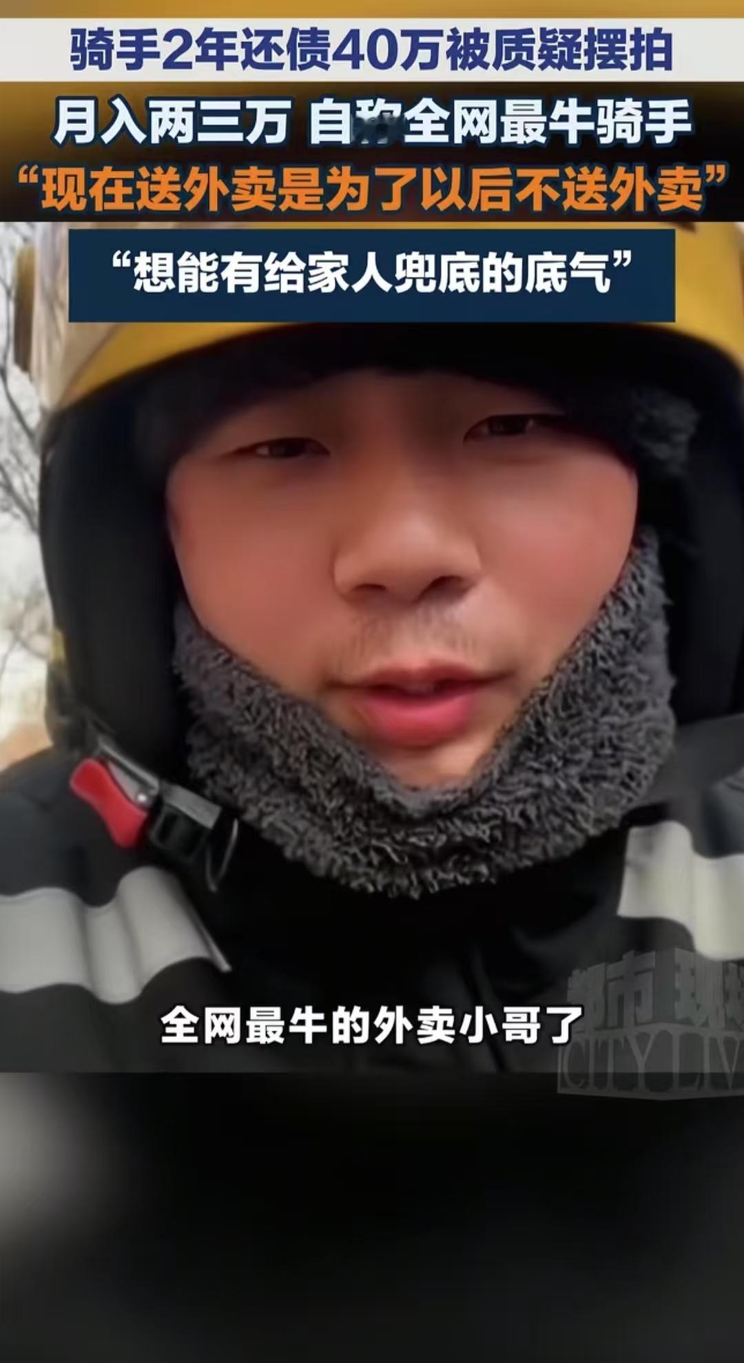 门槛低、收入稳，外卖行业撑起普通人的生活底气

看完万灯辉的还债全过程，终于读懂