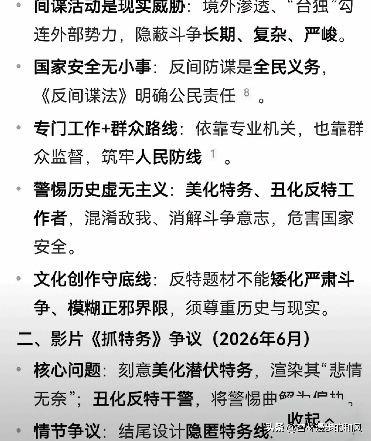 《抓特务》引争议：文艺创作绝不能模糊国家安全的是非底线
 
近期电影《抓特务》引
