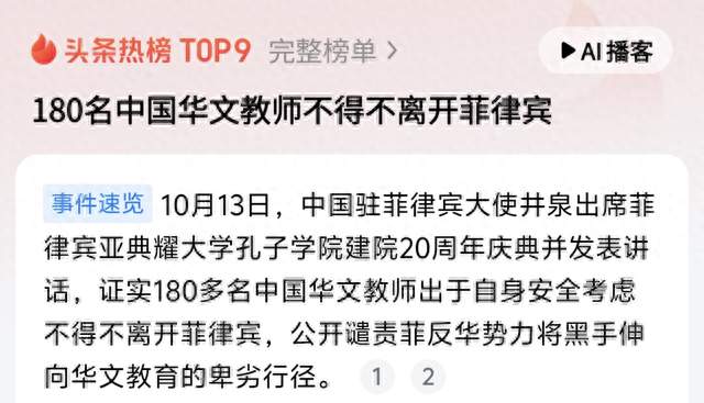 教中文也成了渗透？逼走180名中国教师，菲律宾这出戏演给谁看！