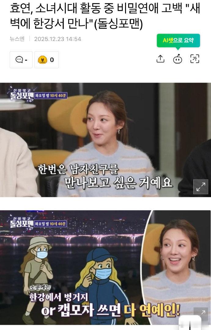 金孝渊自曝少女时代时期秘密恋爱 金孝渊自曝少女时代时期秘密恋爱，孝渊能说出这种话