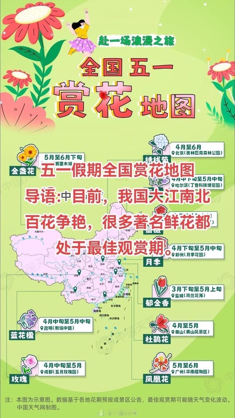 全国“五一”赏花地图出炉！6大品类43城打卡点，错过再等一年

4月27日，中国