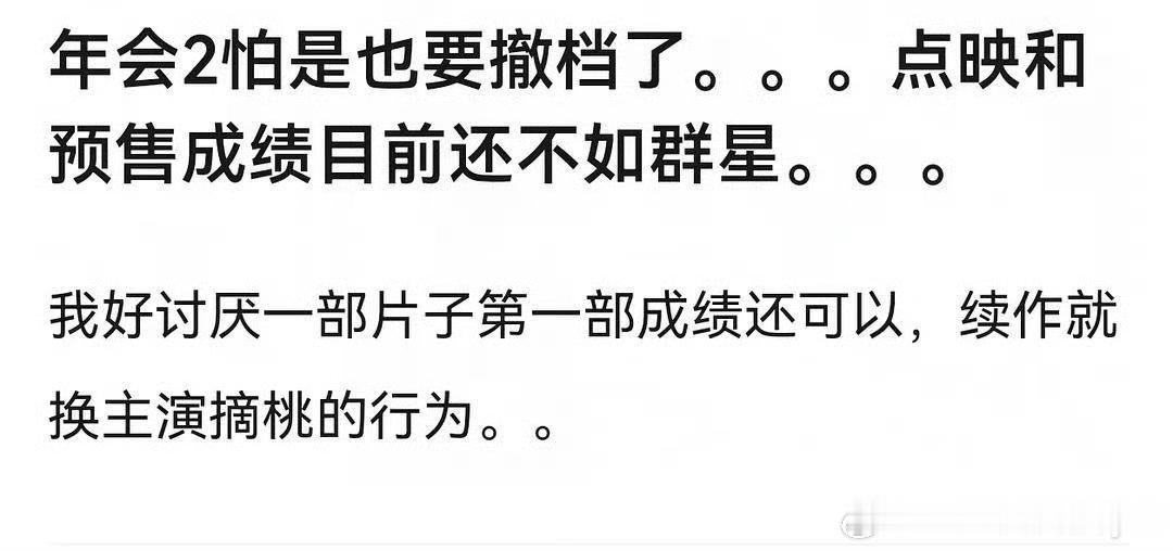 电影年会不能停2应该不会吧，等上映 