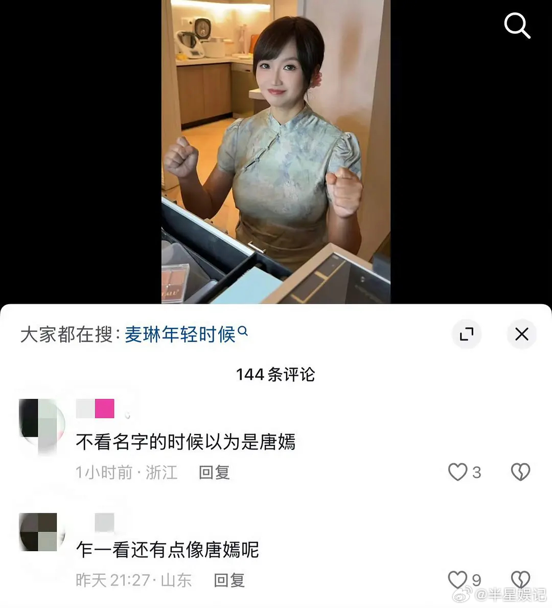麦琳真的瘦了好多，要瘦成唐嫣了