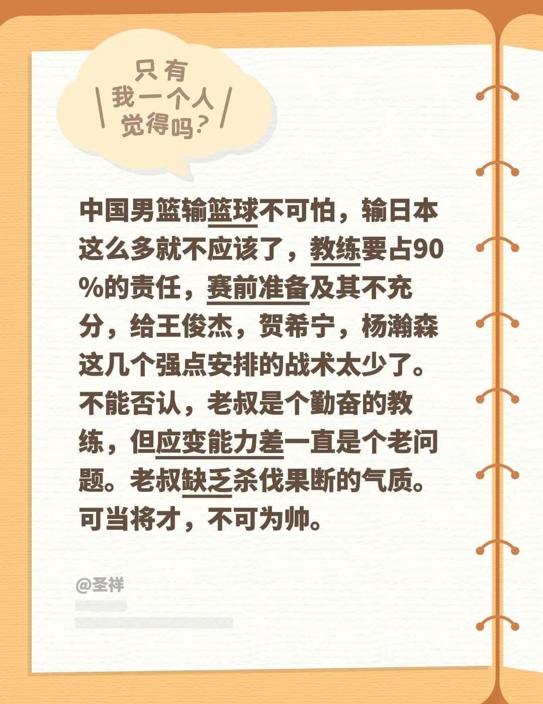 中国男篮输篮球不可怕，输日本这么多就不应该了，教练要占90%的责任，赛前准备及其