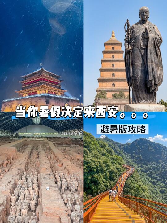 暑假！！西安！！亲子游攻略！！（带避暑！）