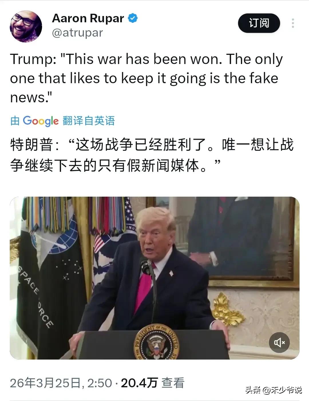 特朗普:一切不合我意的都是假新闻
特朗普通过社交平台发文称“这场战争已经胜利，唯