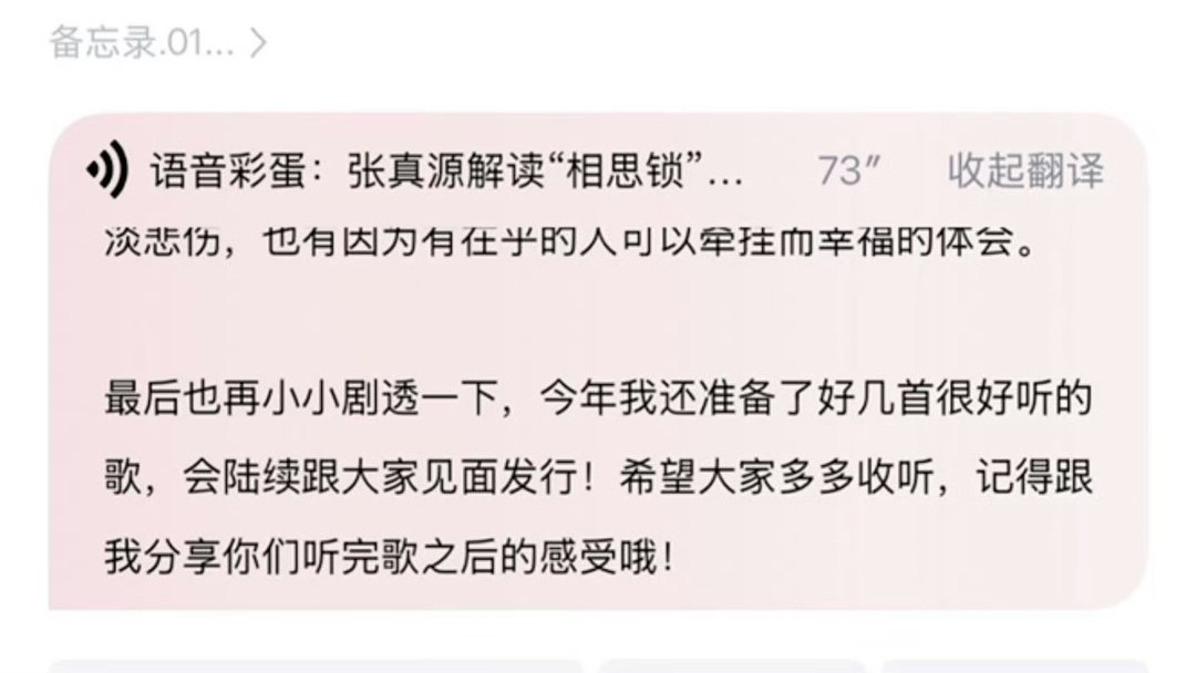 张真源解读相思锁 张真源亲自发语音解读新歌《相思锁》，满满的情谊张真源 “我好想