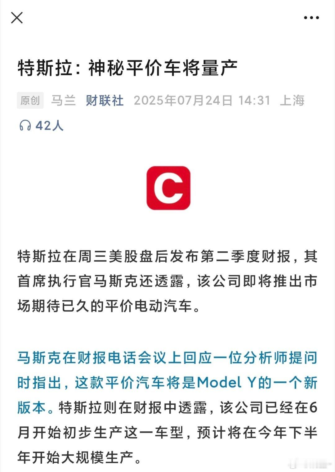 特斯拉要在 Model Y车型的基础上开发“平价版”车型也就是说 ModelY至