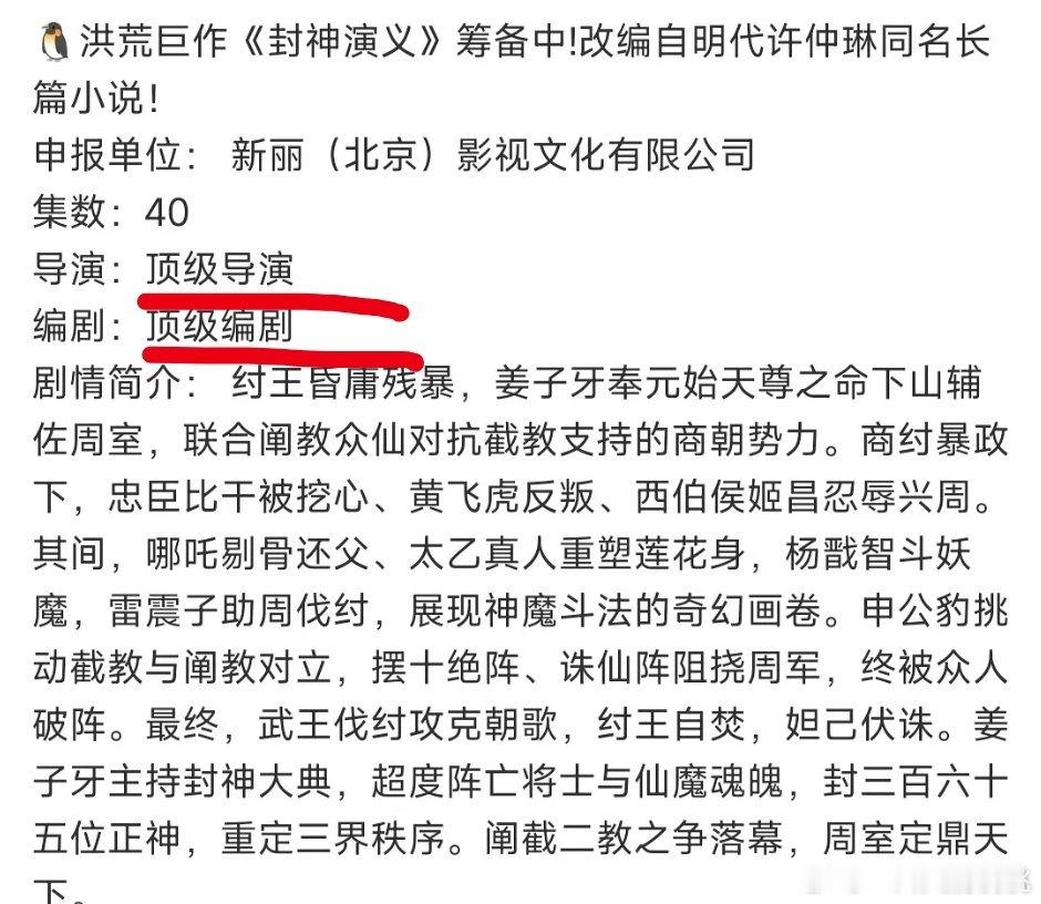 顶级导演顶级编剧 