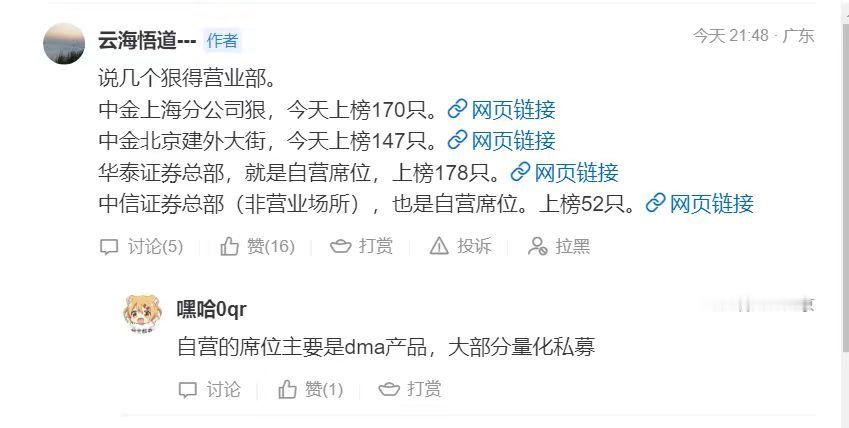 这些席位主要是量化在斩仓，预期的自我实现… ​​​