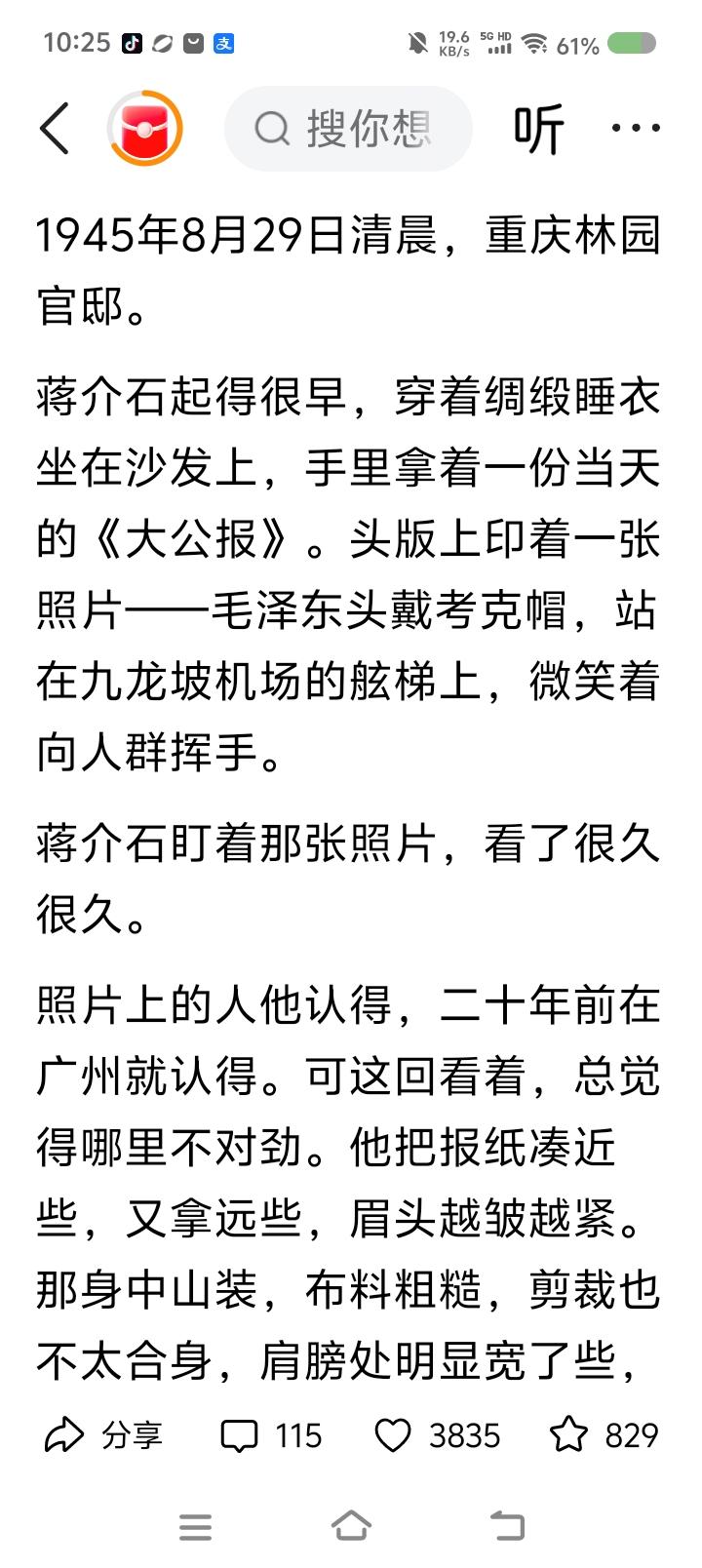 不要违背历史常识——
网上有篇文章，说毛主席去重庆谈判穿的外套，布料是“延安七凑