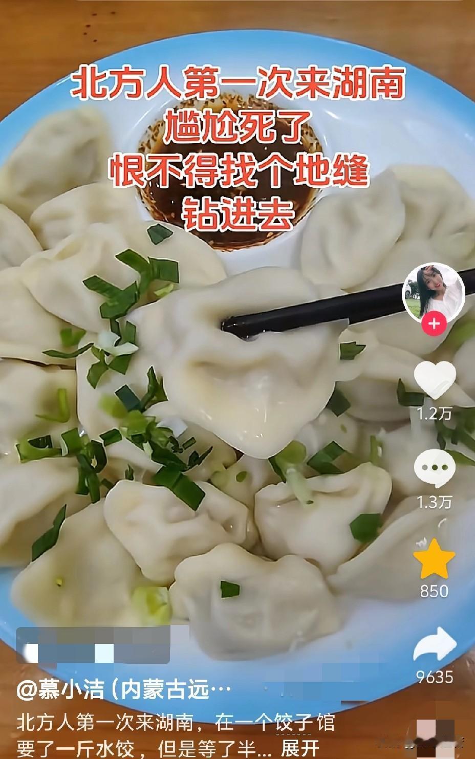 近日，湖南长沙，一名女子去水饺馆点了一斤水饺，但等了半天没有给她上。女子有点着急