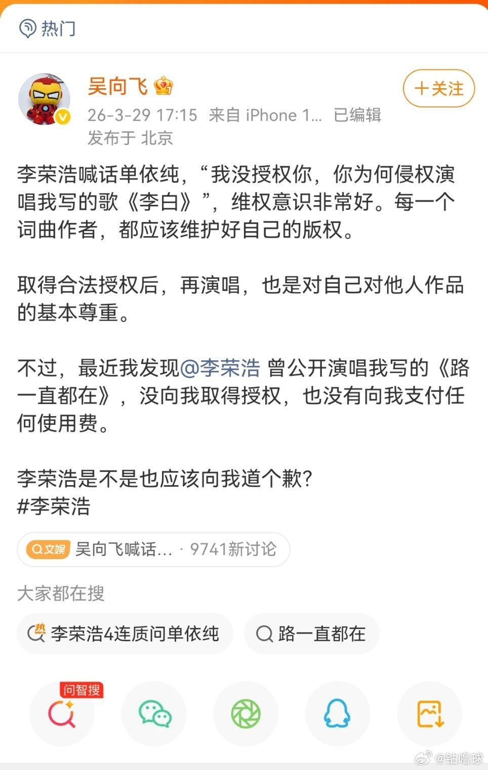 李荣浩喊话吴向飞，你查清楚了吗？ 