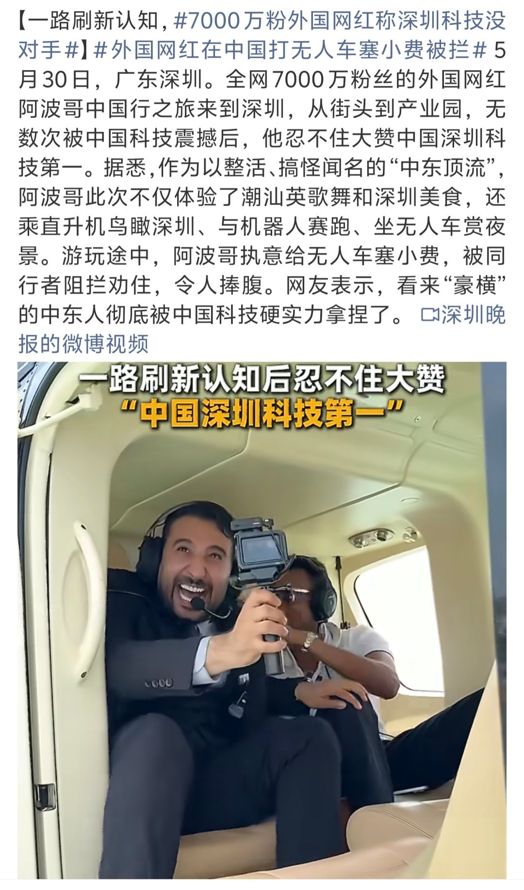7000万粉外国网红称深圳科技没对手 刷到这条新闻还挺感慨的，那位坐拥千万粉丝的