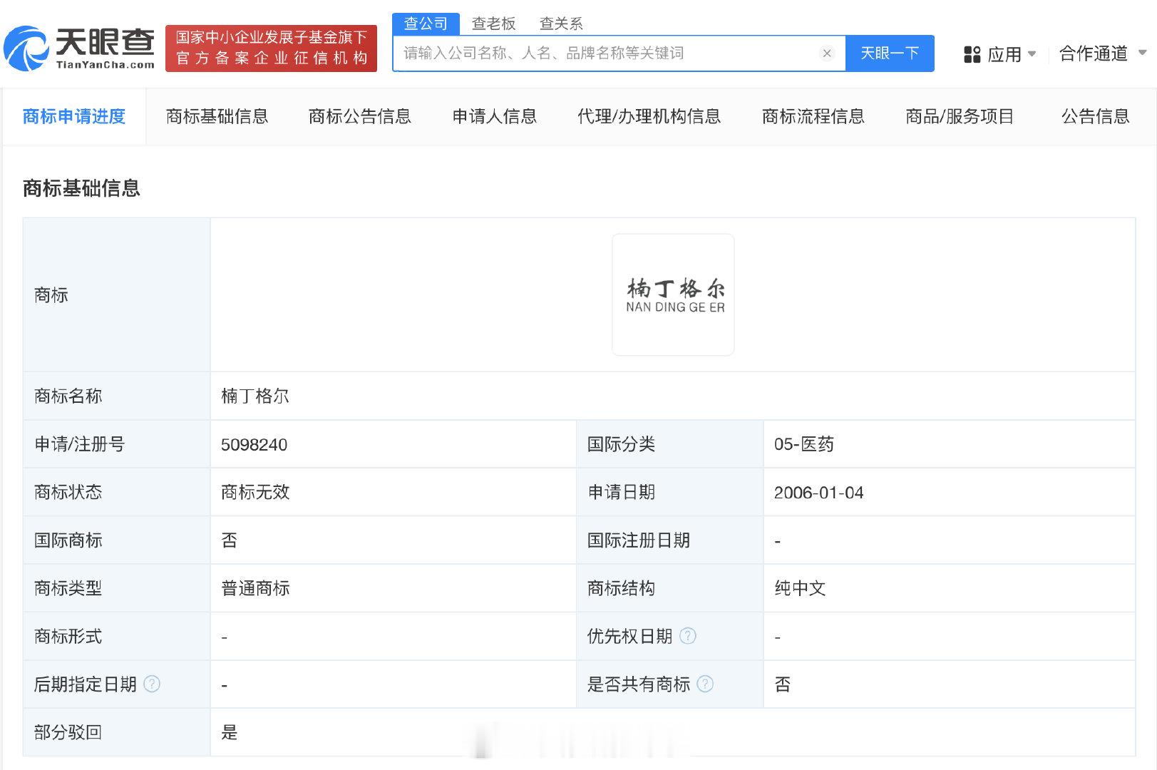 【#楠丁格尔曾被申请注册商标#】#多方抢注男丁格尔商标被驳回无效# 今日，爱奇艺