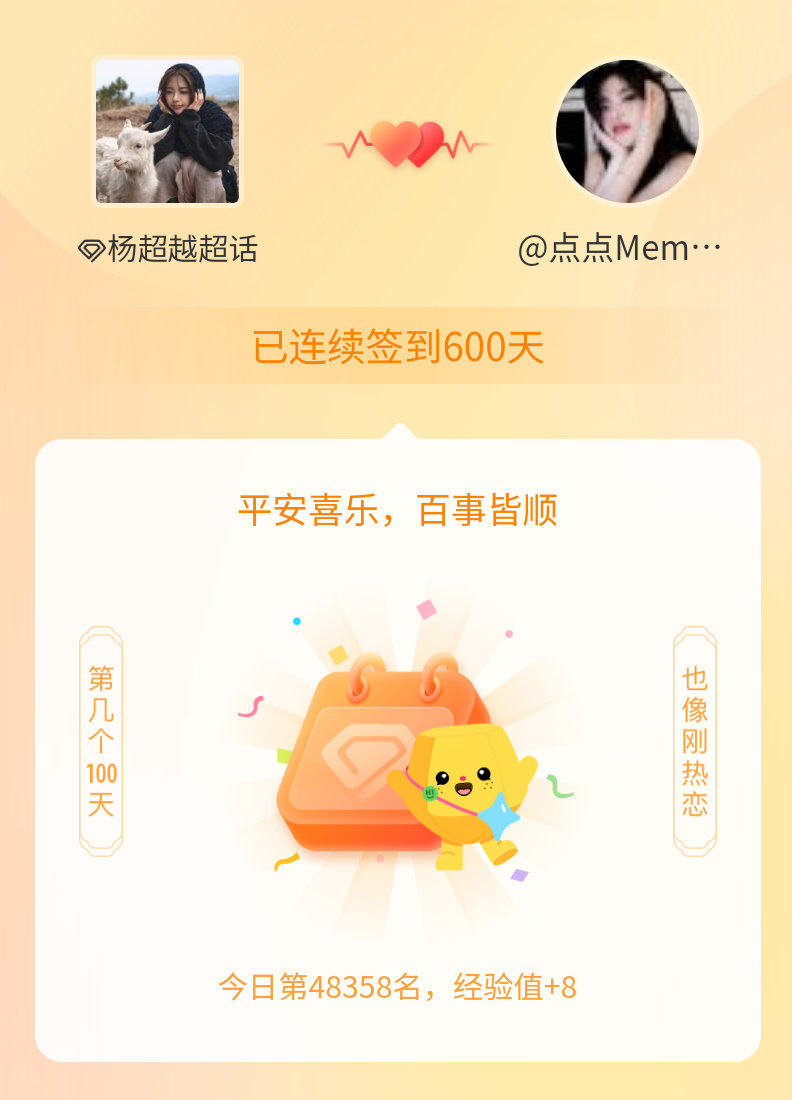 杨超越我在杨超越连续签到600天啦，百看不厌，久处亦欢~ 