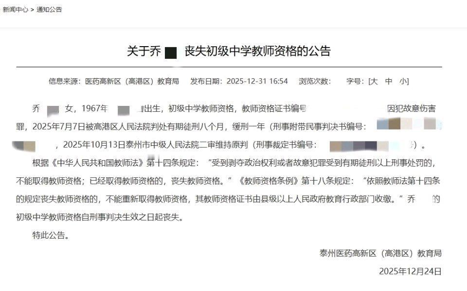 江苏泰州这事儿挺让人唏嘘的。58岁女教师乔某某因故意伤害罪被判8个月，缓刑1年，