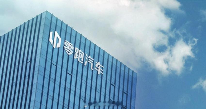 据蓝鲸新闻消息，在零跑汽车 Q3 财报电话会上，零跑汽车副总裁李腾飞谈及与一汽集