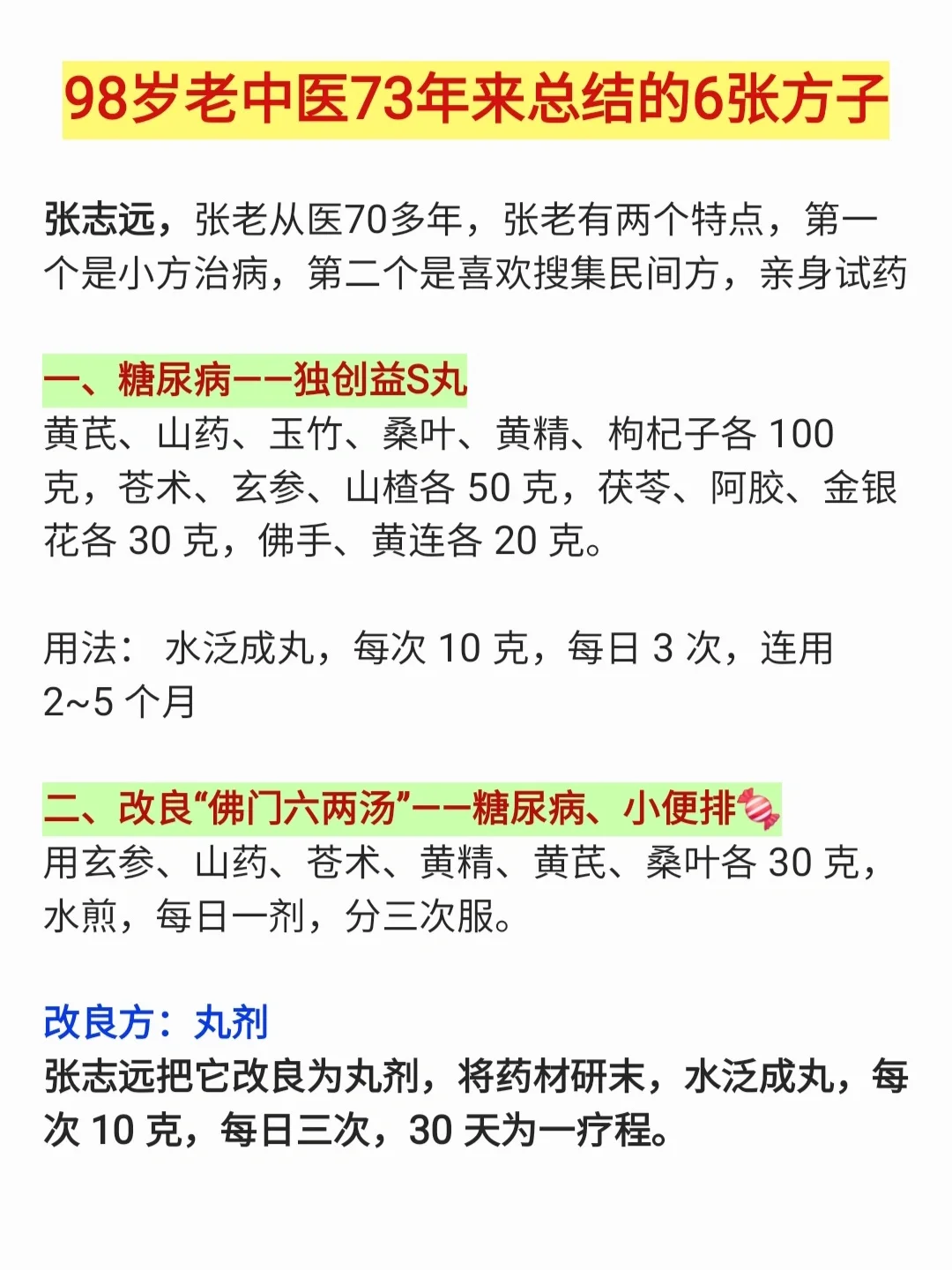 98岁老中医行医73年，总结6张方子，收集