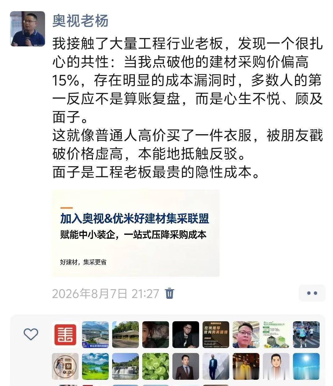 发现…面子，是采购最大的隐性成本。