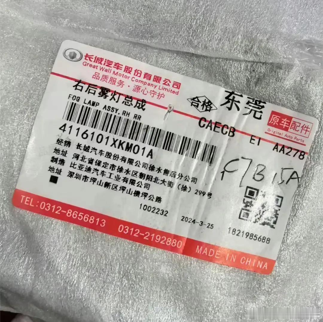 啊，比亚迪还为长城公司生产相关的零部件呀？ ​​​