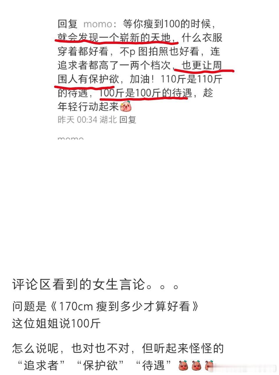 “170cm的身高，瘦成100斤可以让周围人有保护欲，待遇也提高了。”想问一下这