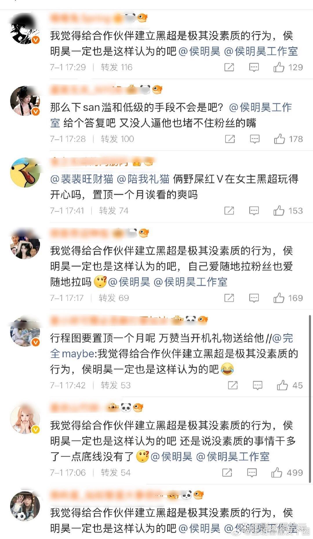 侯明昊工作室的微博转发区直接被粉丝刷屏，大家齐刷刷转发同一句话：“我觉得给合作伙