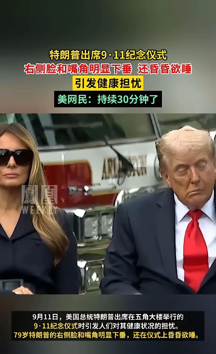 短短一天，
特朗普就像变了个人
​从怼天怼地、劲使不完的战斗状态，变得一脸颓废、