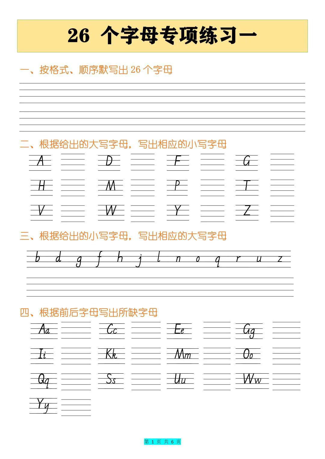 边玩边学超级有趣#英语字母# #三年级英语# #英语怎么学##小学英语如何学# 