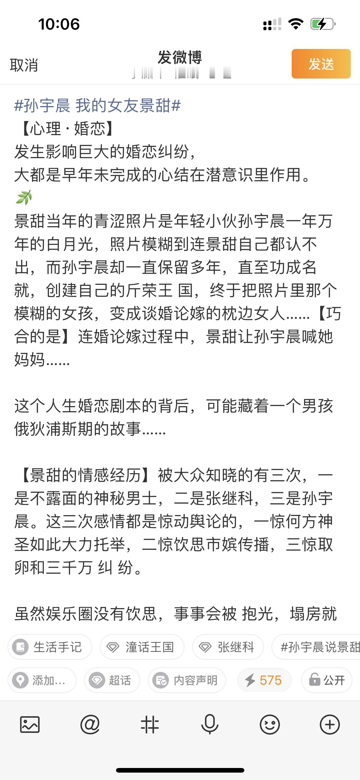 孙宇晨 我的女友景甜【心理·婚恋】发生影响巨大的婚恋纠纷，大都是早年未完成的心结