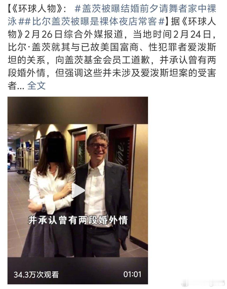 比尔盖茨被曝是裸体夜店常客网络时代还是好不然还不知道要被这些“精英”人设蒙蔽多久