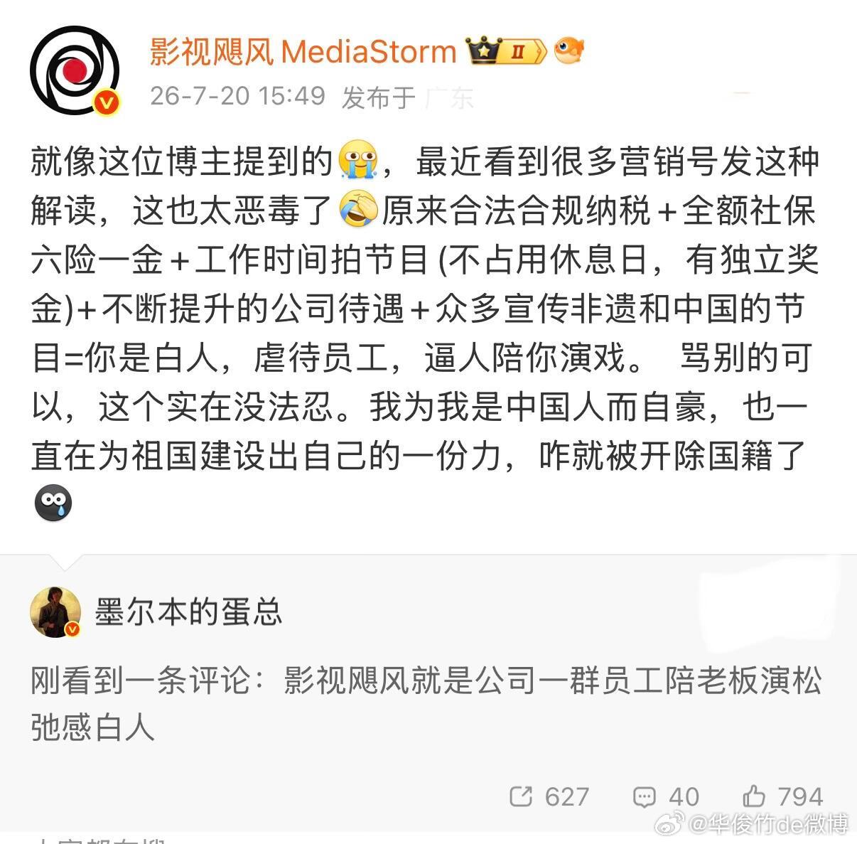 影视飓风回应“陪老板演戏”：这锅不背！7月20日，有人把影视飓风概括成“一群员工