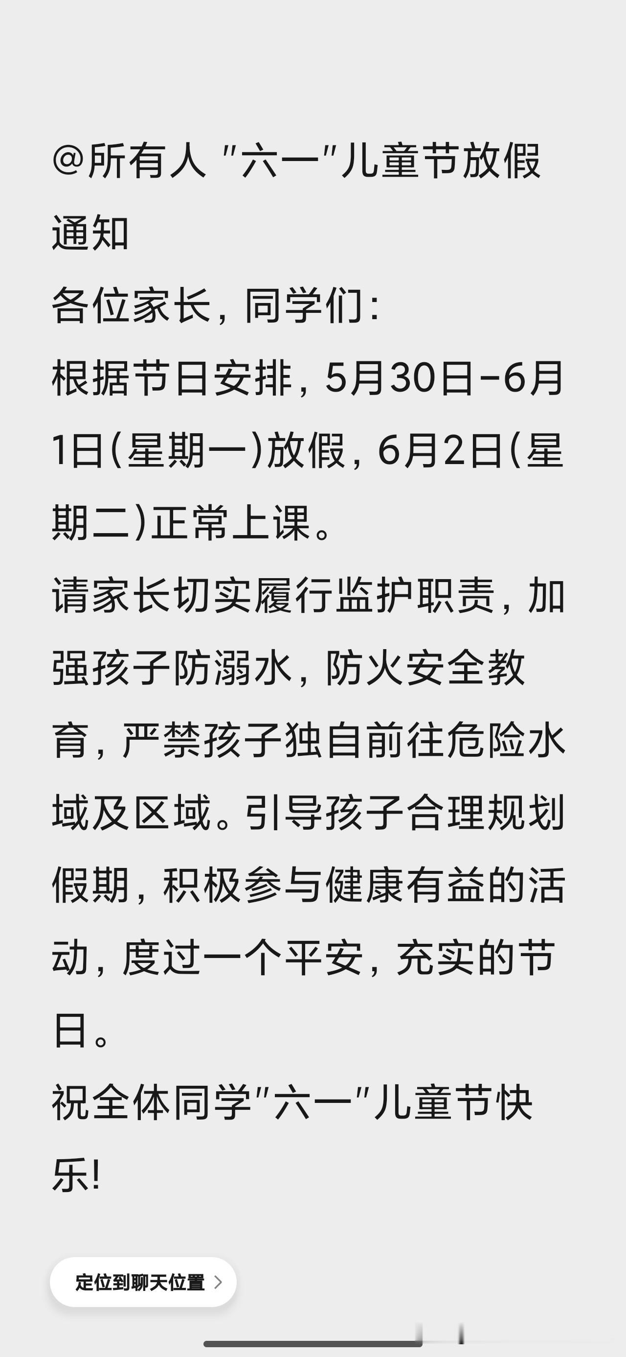 让我看看，西安哪个区明天六一儿童节没给学生放假？！
我们坐标未央，在上周五，还看