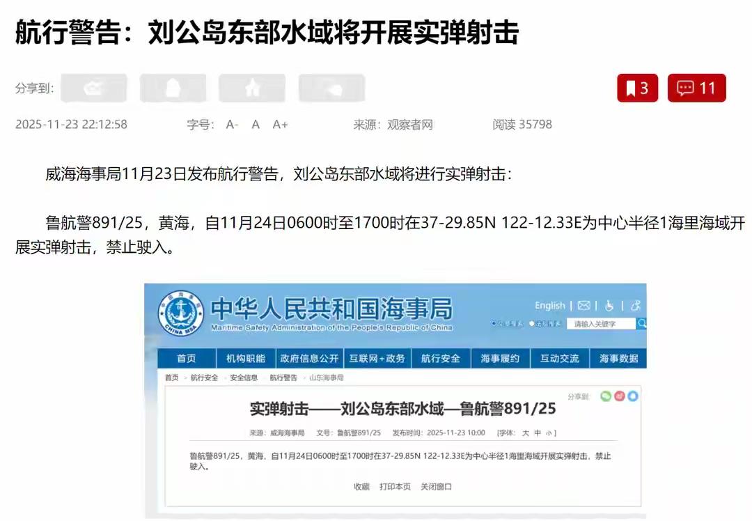 解放军演习延长23天！刘公岛炮声震彻黄海，王毅向全球发特殊邀请，格局瞬间拉满
 