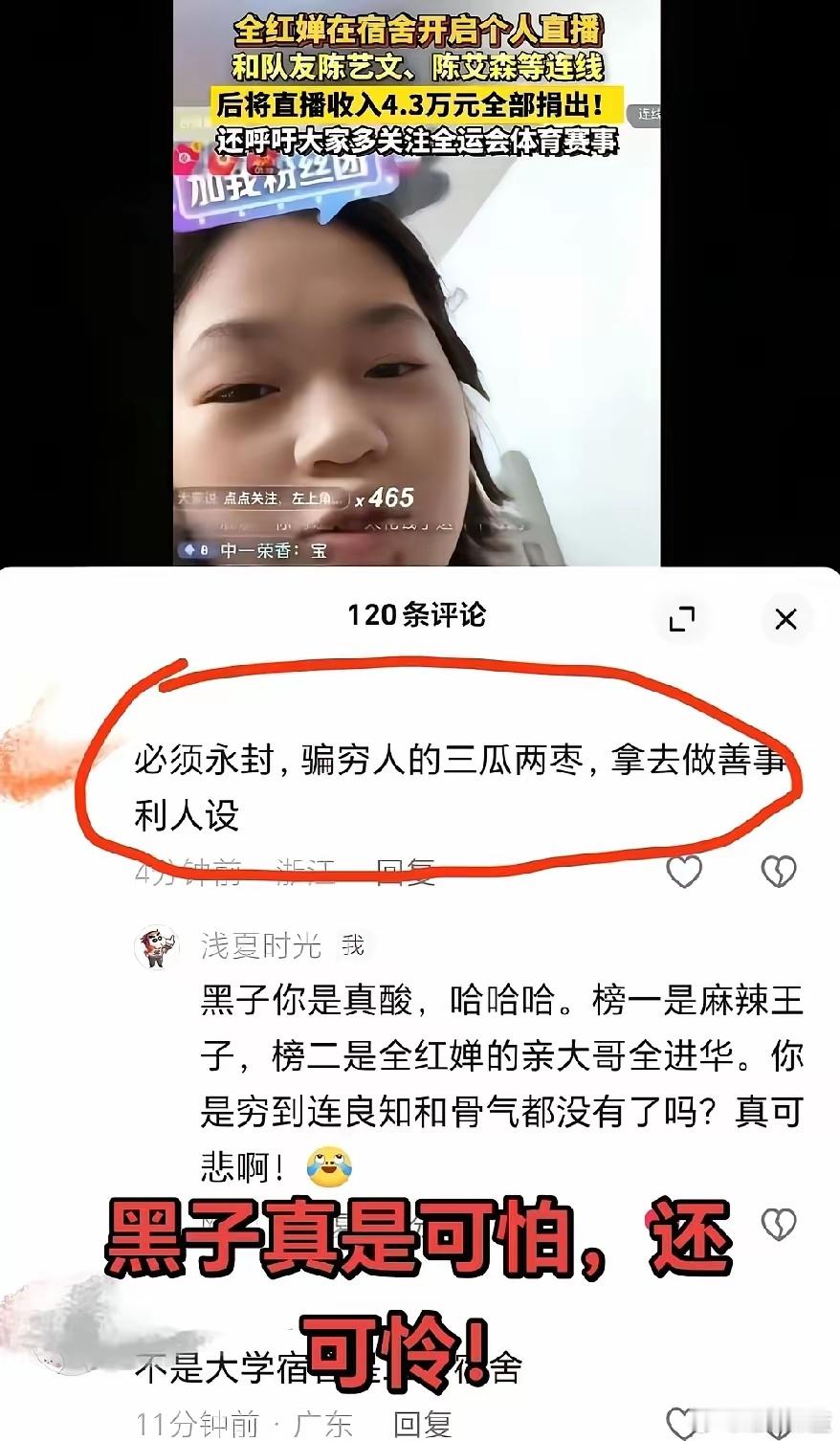 人红是非多！全红婵开直播收到打赏4万多全部捐出，被评论区骂必须永封，骗穷人三瓜俩