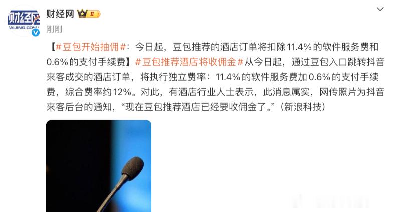 AI这么快就走搜索引擎竞价排名变现的老路了豆包推荐酒店、推荐商品都是需要商家付费