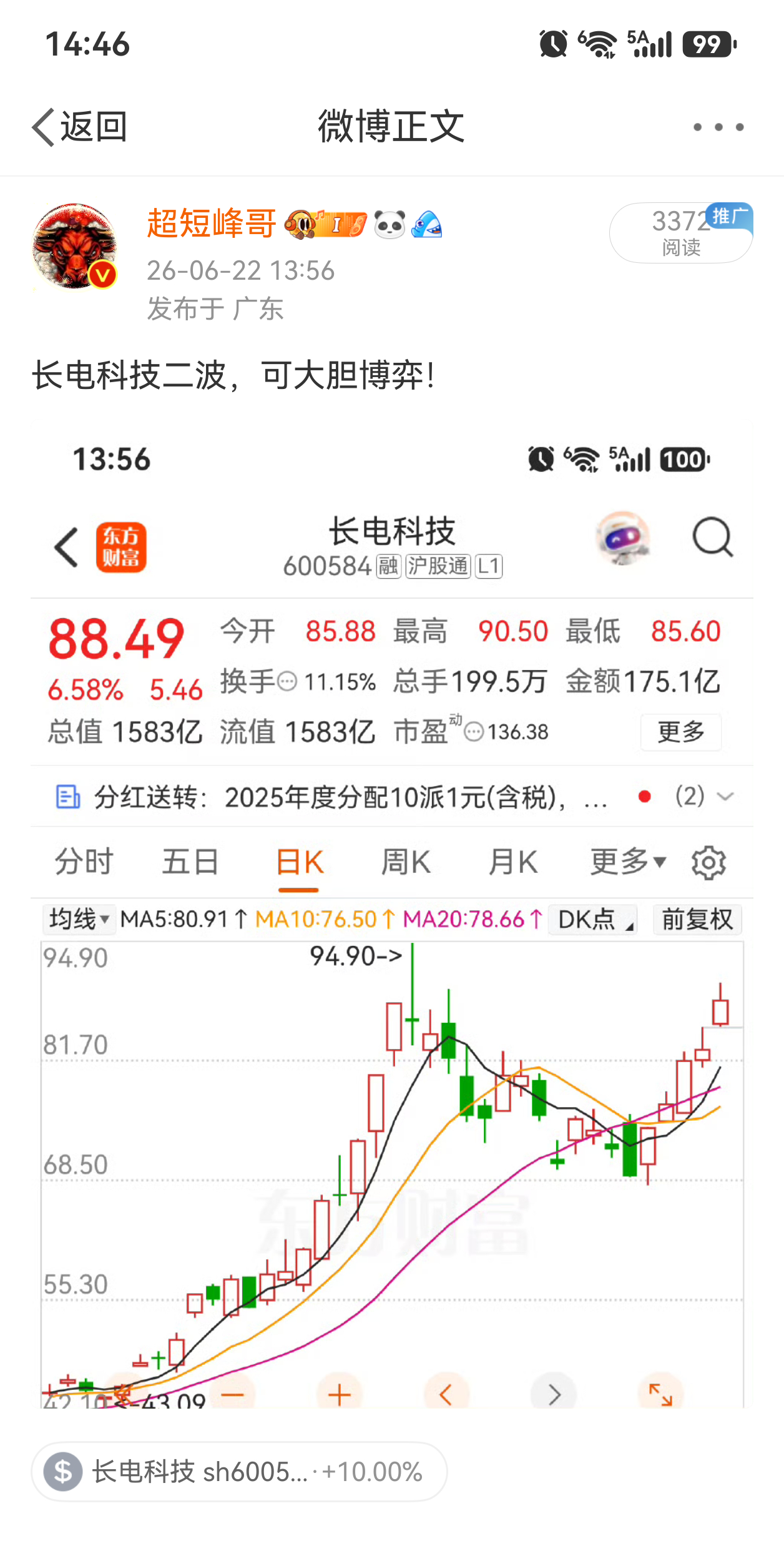 长电科技峰哥的大胆博弈，拿下涨停！不要怕高，还有资金的朋友尽快联系！ 
