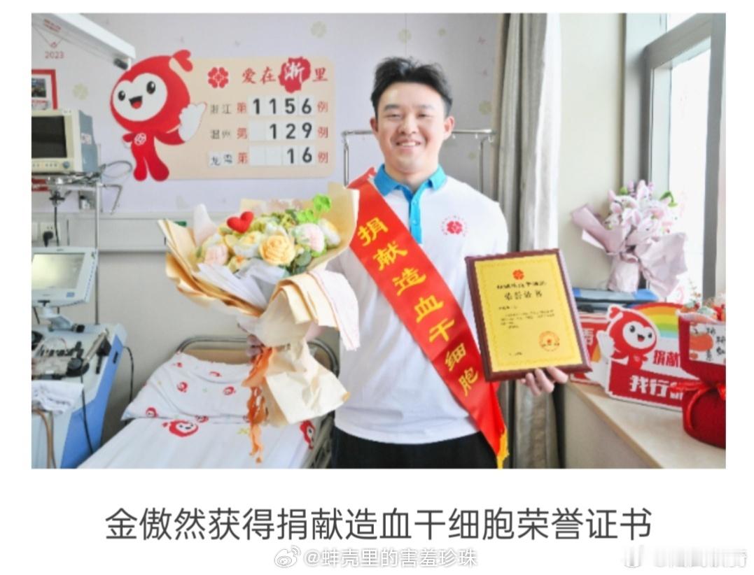 戎耀浙里  退役军人成功捐献造血干细胞  跨越血缘，传递希望，这是一场十万分之一