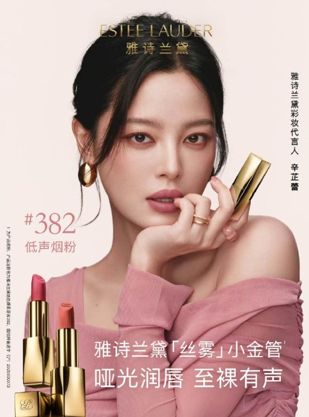 辛芷蕾即将升为雅诗兰黛全球代言人
即将和代言了8年的杨幂同title，得奖之前辛