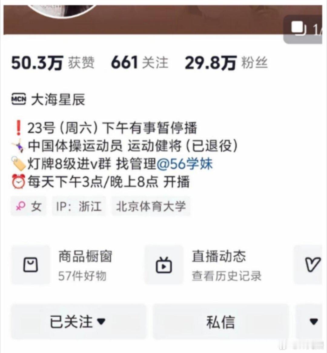 吴柳芳成擦边主播被怒斥 感觉管晨辰在评论区留言（图三），是为了给吴柳芳引流，前几
