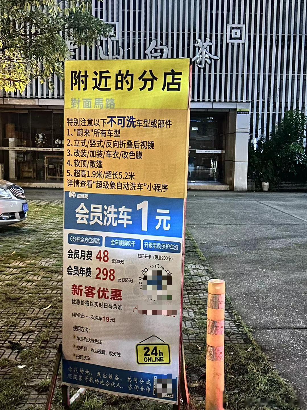 不能洗敞篷车，这个能理解，但为啥不能洗蔚来的车呢[允悲]难道蔚来的车太大？太宽？
