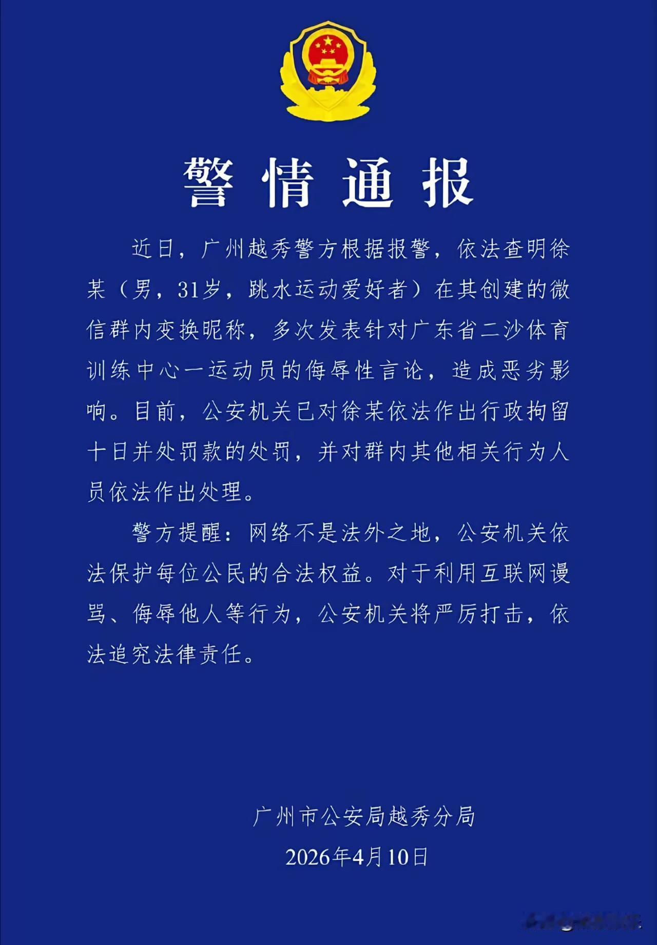 徐某被行政拘留，
真是大快人心，
这下给其他在暗地里造谣抹黑全红蝉的那些人起到了