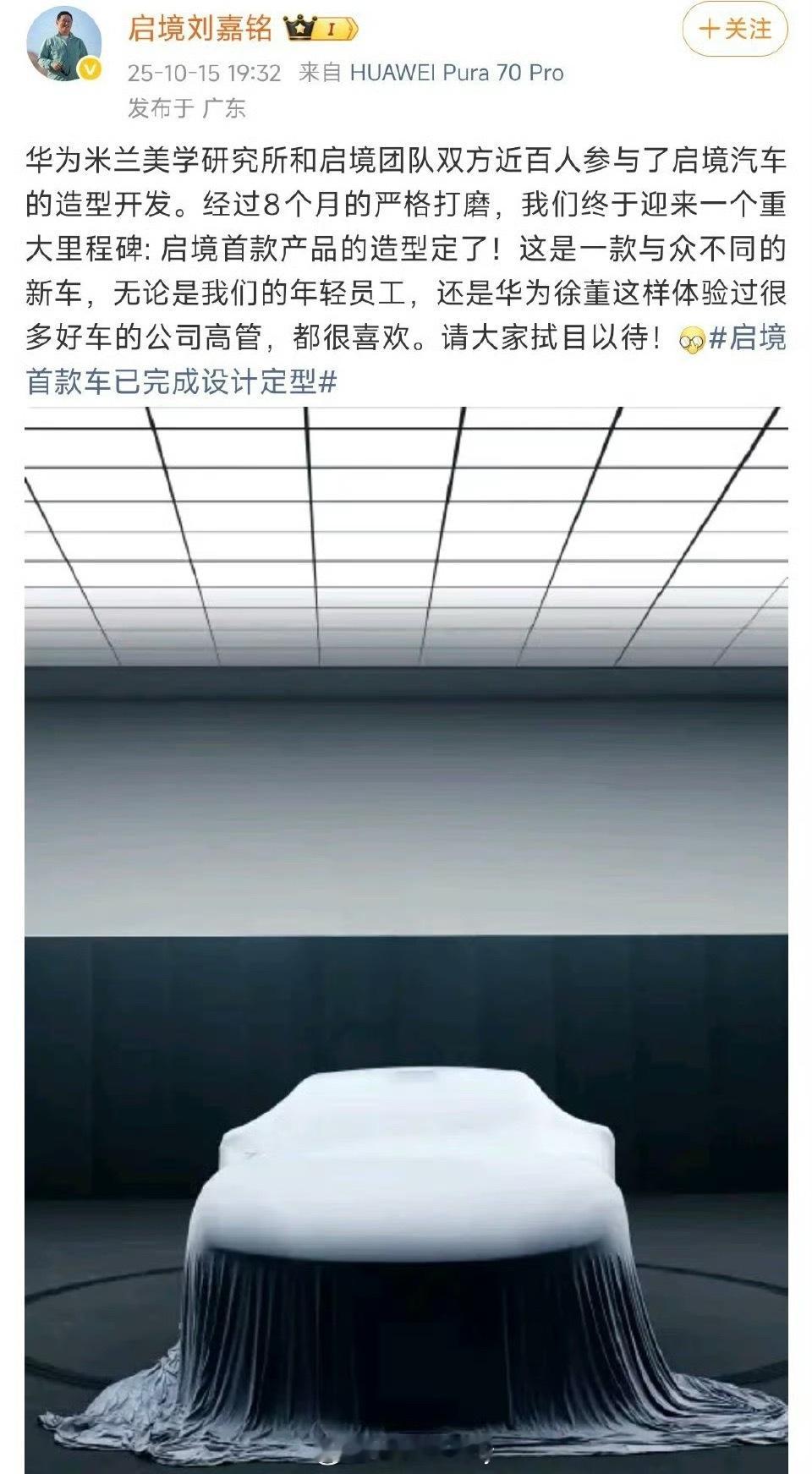 广汽和华为联合打造的又一“境”启境汽车新消息来了造型定了经过8个月的打磨华为米兰
