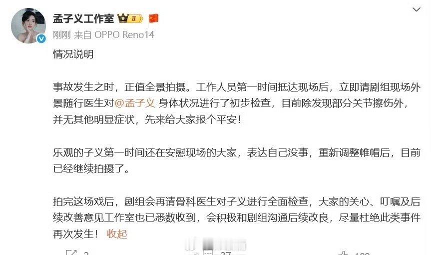 孟子义方回应拍戏摔了：““第一时间请随行医生对身体状况进行了初步检查，目前除发现