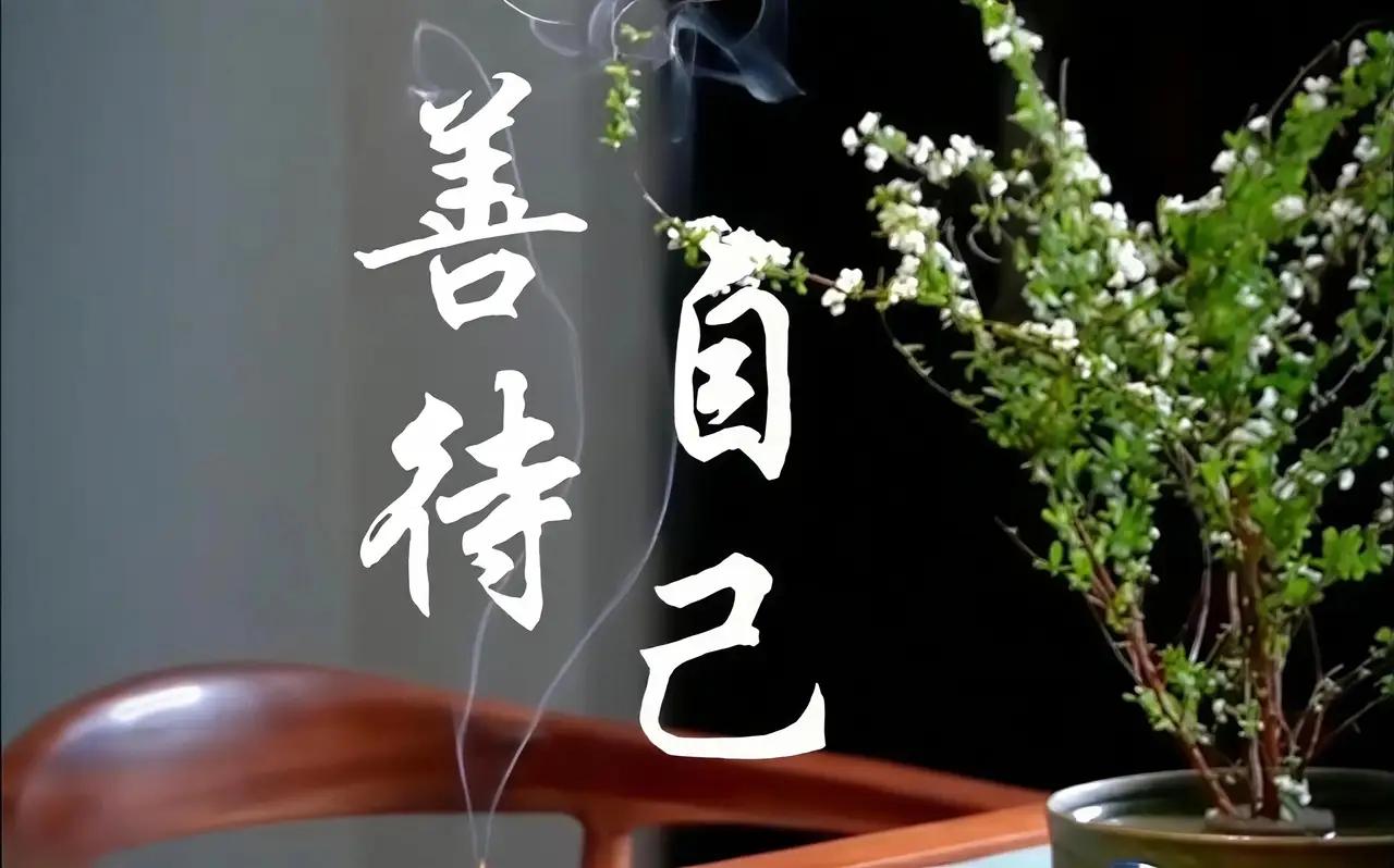 记住这4句话:

做个快乐的人，顺其自然；

做个重情的人，不负遇见；

做个简