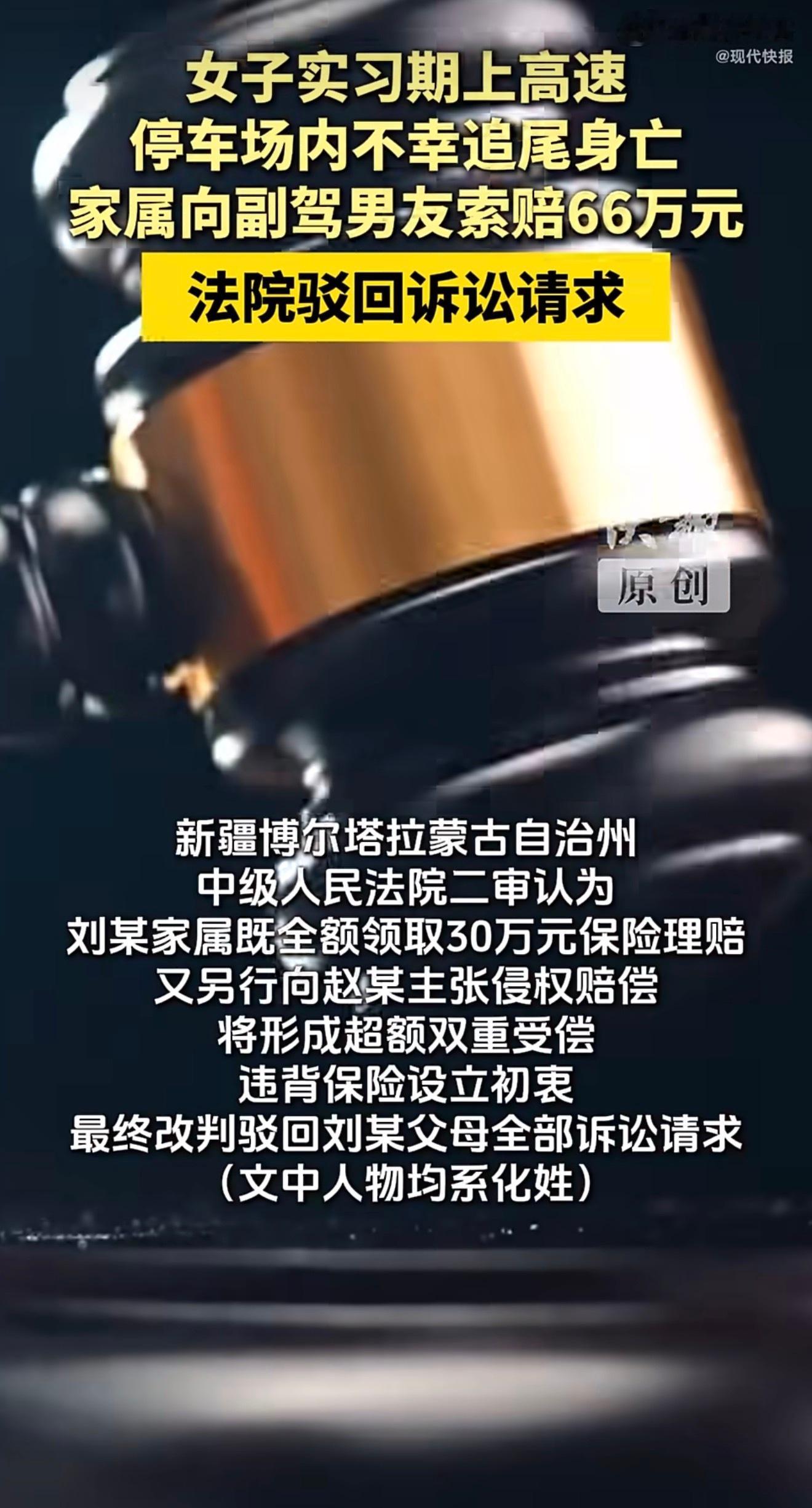 女子追尾身亡男友副驾睡觉被起诉在已经拿到30万赔偿的情况下还要起诉追偿66万，这