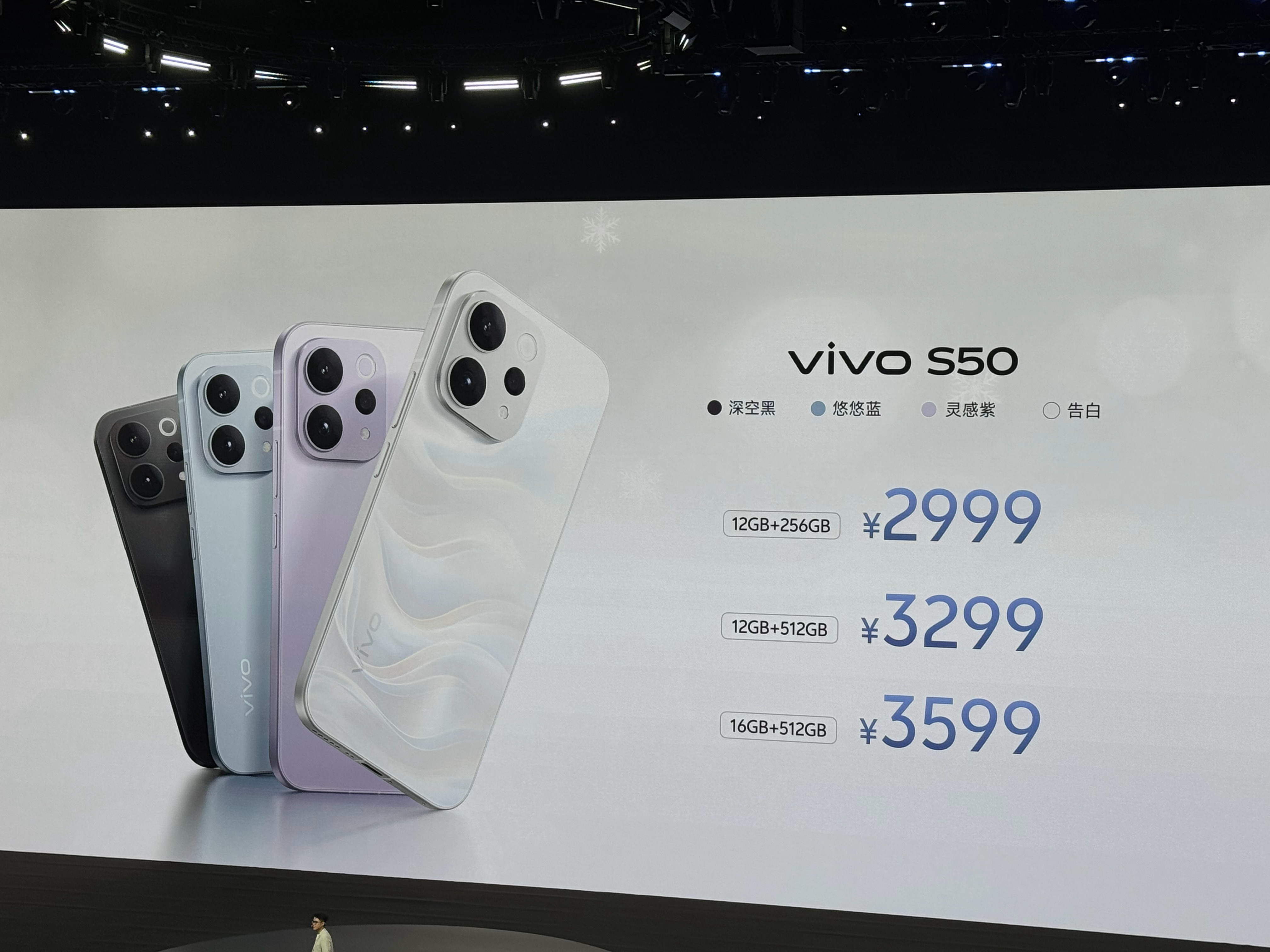 vivo s50起售价2999元！vivo s50 pro mini起售价369